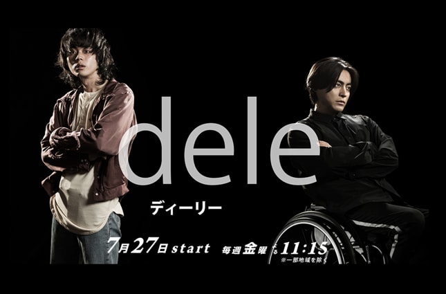 ドラマｄｅｌｅ（ディーリー）の写真