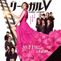リーガルV