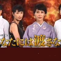 あなたには渡さない