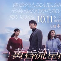 黄昏流星群