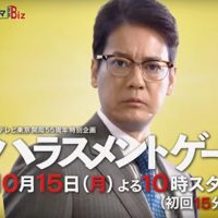 ハラスメントゲーム