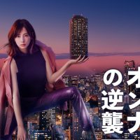 家売る女の逆襲