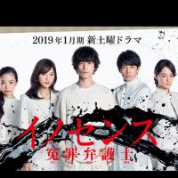 イノセンス