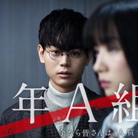 3年A組