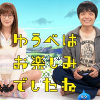 ゆうべはお楽しみでしたね