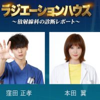 ラジエーションハウス