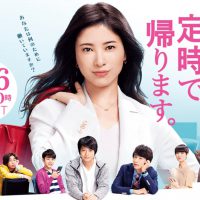 わたし、定時で帰ります。
