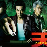 天 天和通りの快男児