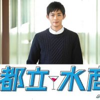 都立 水商!