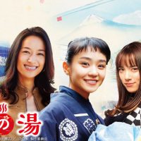 のの湯