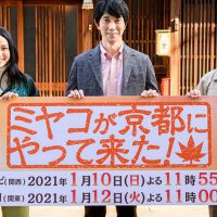 ミヤコが京都にやって来た!
