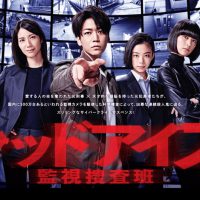 レッドアイズ監視捜査班