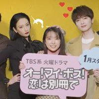 オー!マイ・ボス!恋は別冊で