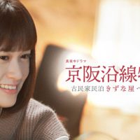 京阪沿線物語