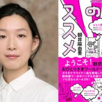 ソロ活女子のススメ